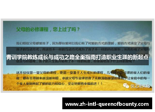 青训学院教练成长与成功之路全面指南打造职业生涯的新起点