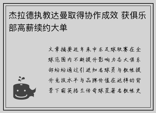 杰拉德执教达曼取得协作成效 获俱乐部高薪续约大单 杰拉德执教达曼取得协作成效 获俱乐部高薪续约大单