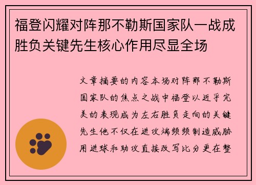福登闪耀对阵那不勒斯国家队一战成胜负关键先生核心作用尽显全场