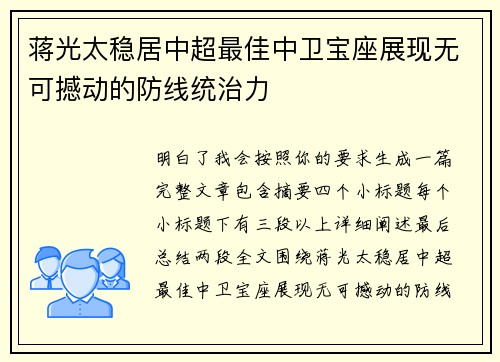 蒋光太稳居中超最佳中卫宝座展现无可撼动的防线统治力 蒋光太稳居中超最佳中卫宝座展现无可撼动的防线统治力
